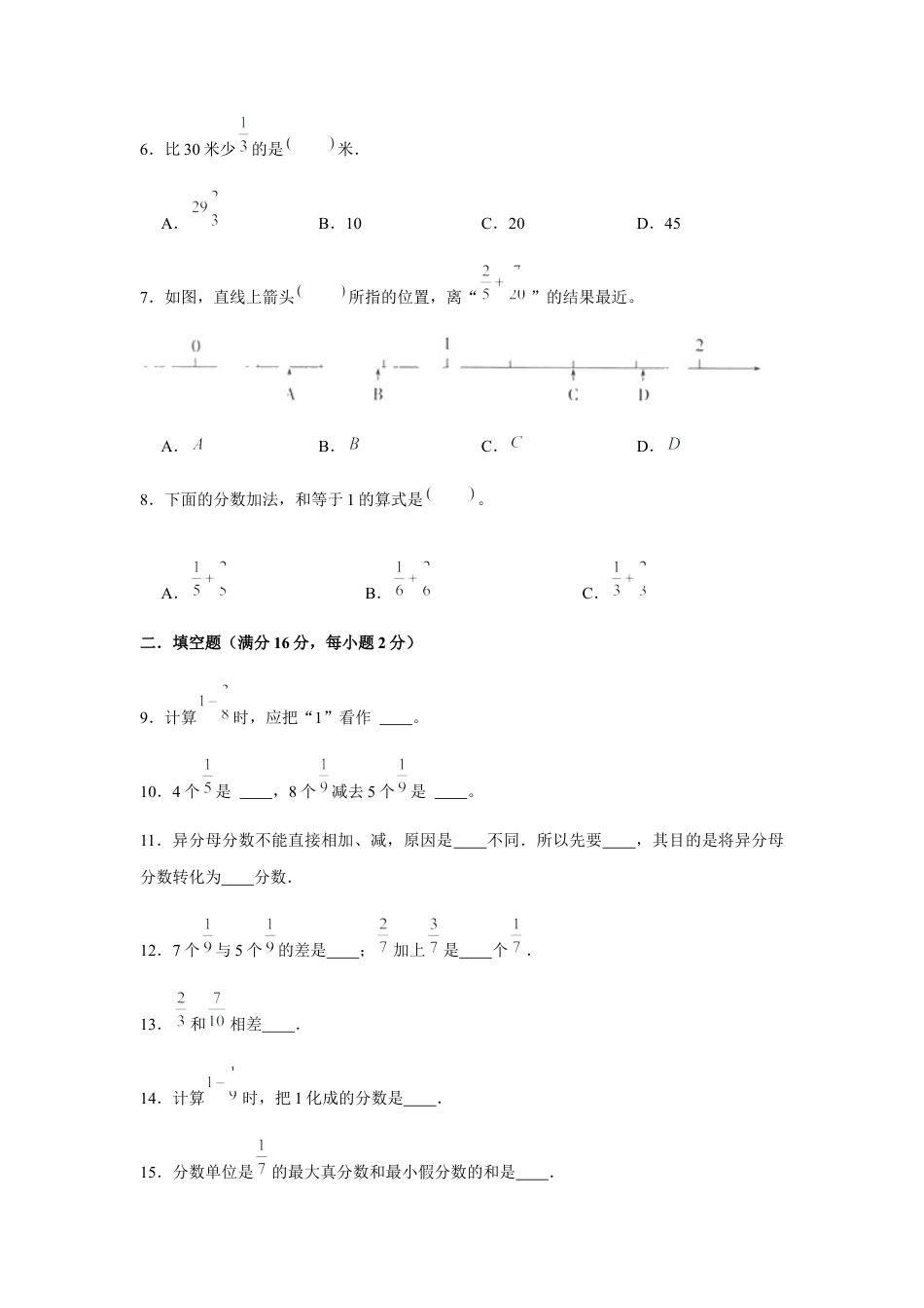 【江苏专用】五年级下册数学单元测试-第五单元  分数加法和减法（基础卷）  苏教版（含答案）.docx_第2页