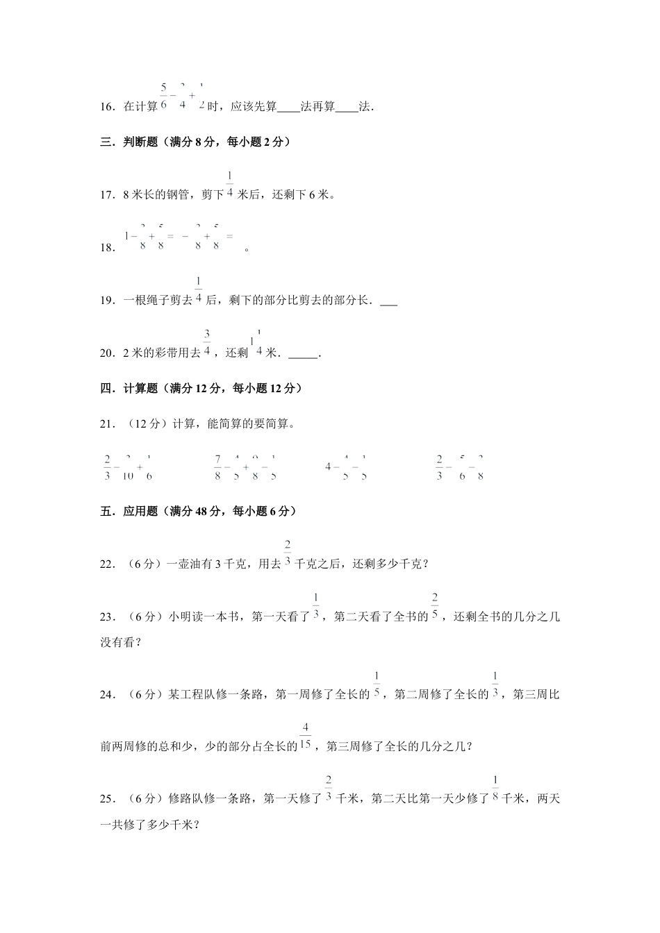 【江苏专用】五年级下册数学单元测试-第五单元  分数加法和减法（基础卷）  苏教版（含答案）.docx_第3页