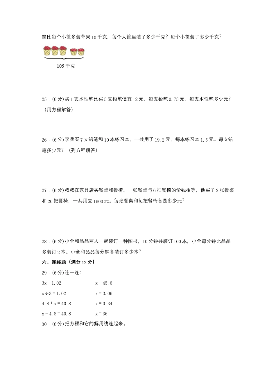 【江苏专用】五年级下册数学单元测试-第一单元  简易方程（基础卷）  苏教版（含答案）.docx_第3页