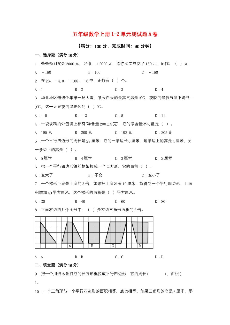 【阶段练习】五年级数学上册1-2单元测试题A卷  苏教版（含答案）.docx_第1页