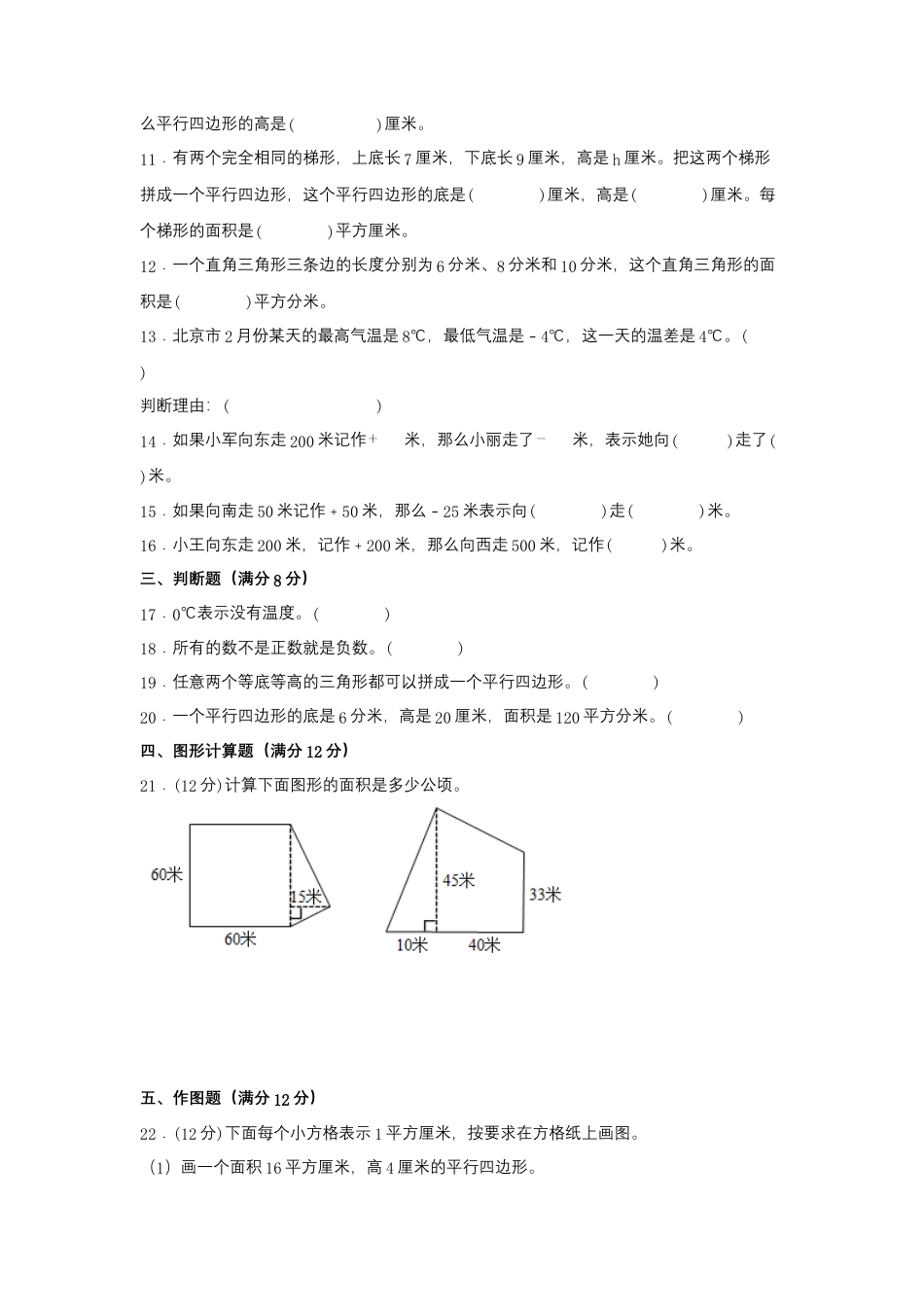 【阶段练习】五年级数学上册1-2单元测试题A卷  苏教版（含答案）.docx_第2页