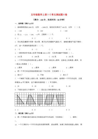 【阶段练习】五年级数学上册1-2单元测试题A卷  苏教版（含答案）.docx