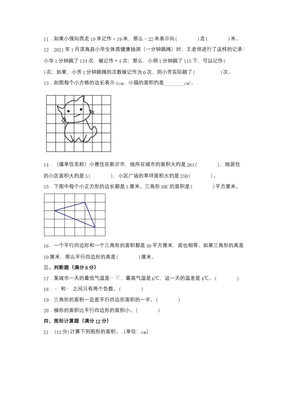 【阶段练习】五年级数学上册1-2单元测试题B卷  苏教版（含答案）.docx_第2页