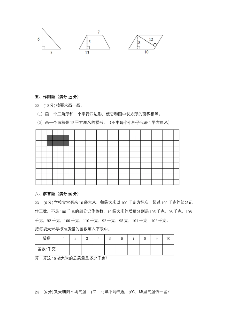 【阶段练习】五年级数学上册1-2单元测试题B卷  苏教版（含答案）.docx_第3页