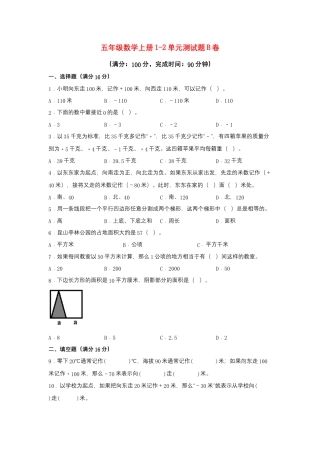 【阶段练习】五年级数学上册1-2单元测试题B卷  苏教版（含答案）.docx