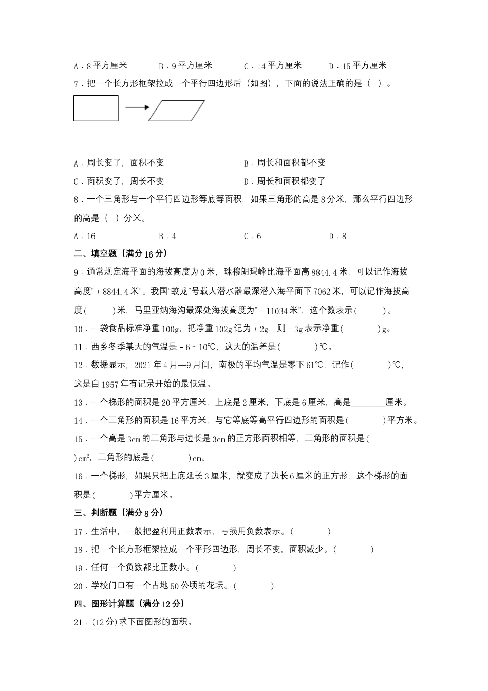 【阶段练习】五年级数学上册1-2单元测试题C卷  苏教版（含答案）.docx_第2页