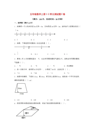 【阶段练习】五年级数学上册1-2单元测试题C卷  苏教版（含答案）.docx