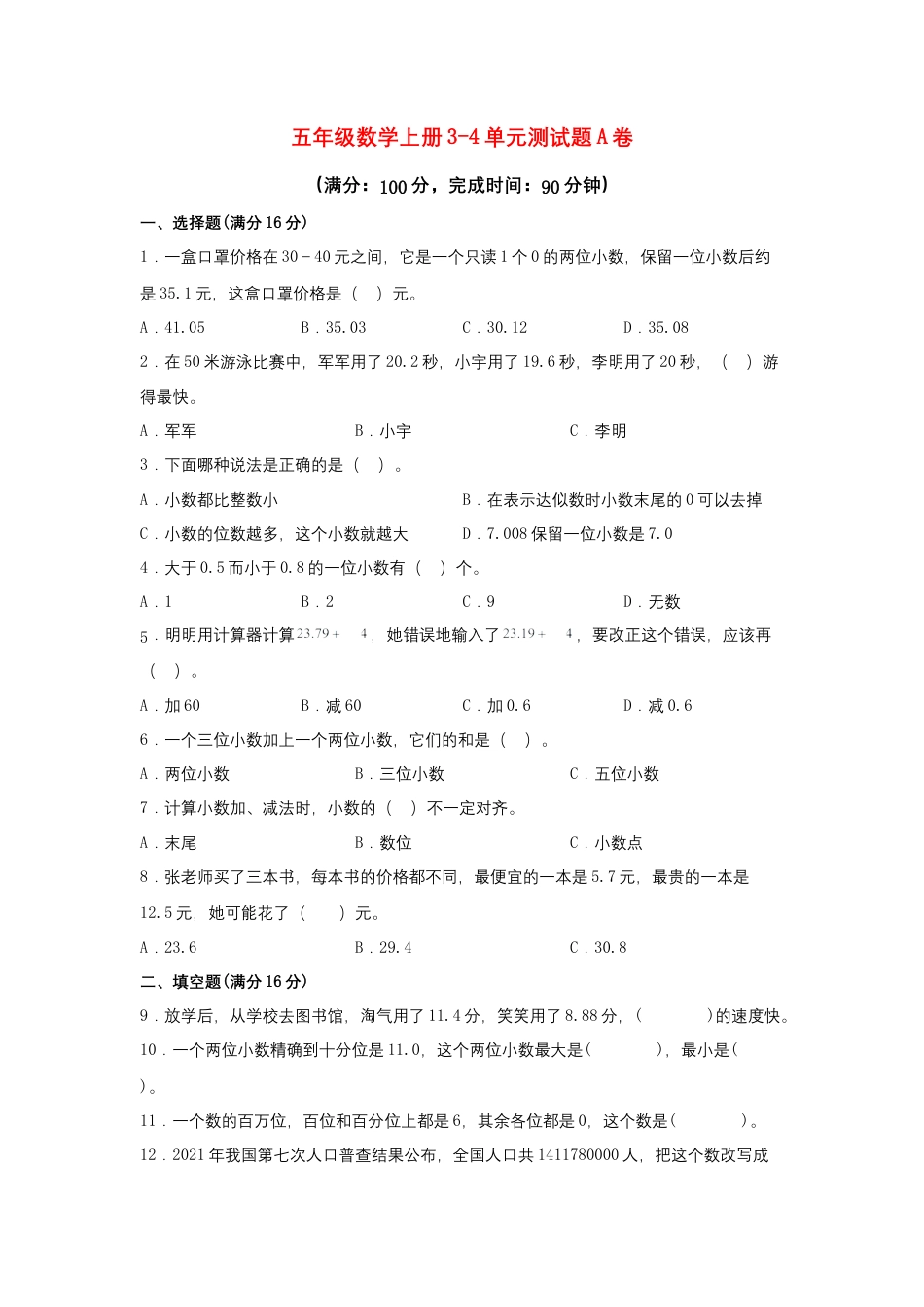 【阶段练习】五年级数学上册3-4单元测试题A卷  苏教版（含答案）.docx_第1页