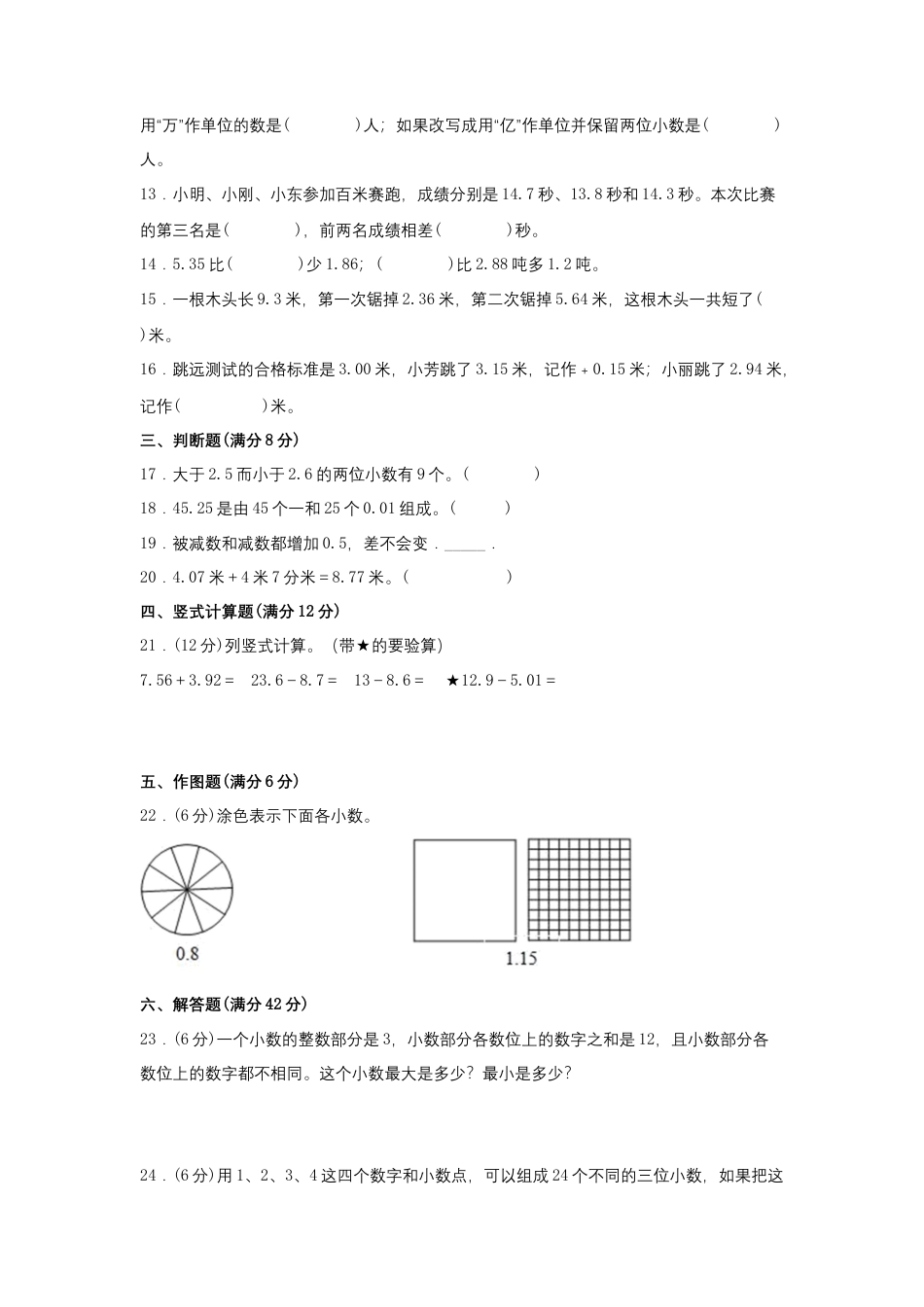 【阶段练习】五年级数学上册3-4单元测试题A卷  苏教版（含答案）.docx_第2页
