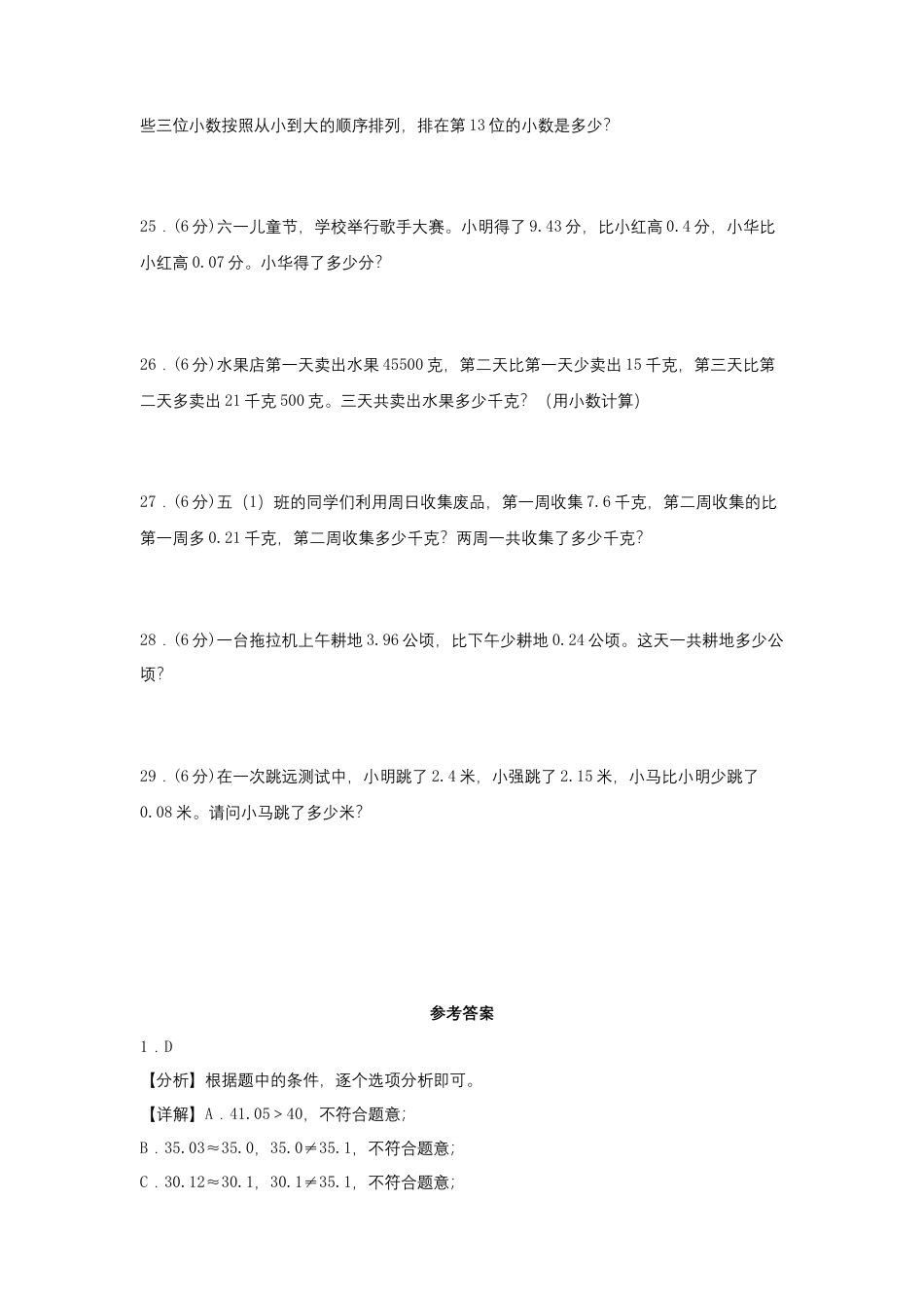 【阶段练习】五年级数学上册3-4单元测试题A卷  苏教版（含答案）.docx_第3页
