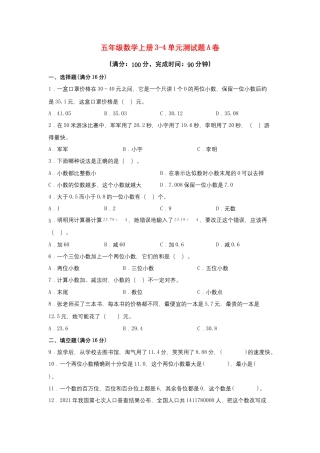 【阶段练习】五年级数学上册3-4单元测试题A卷  苏教版（含答案）.docx