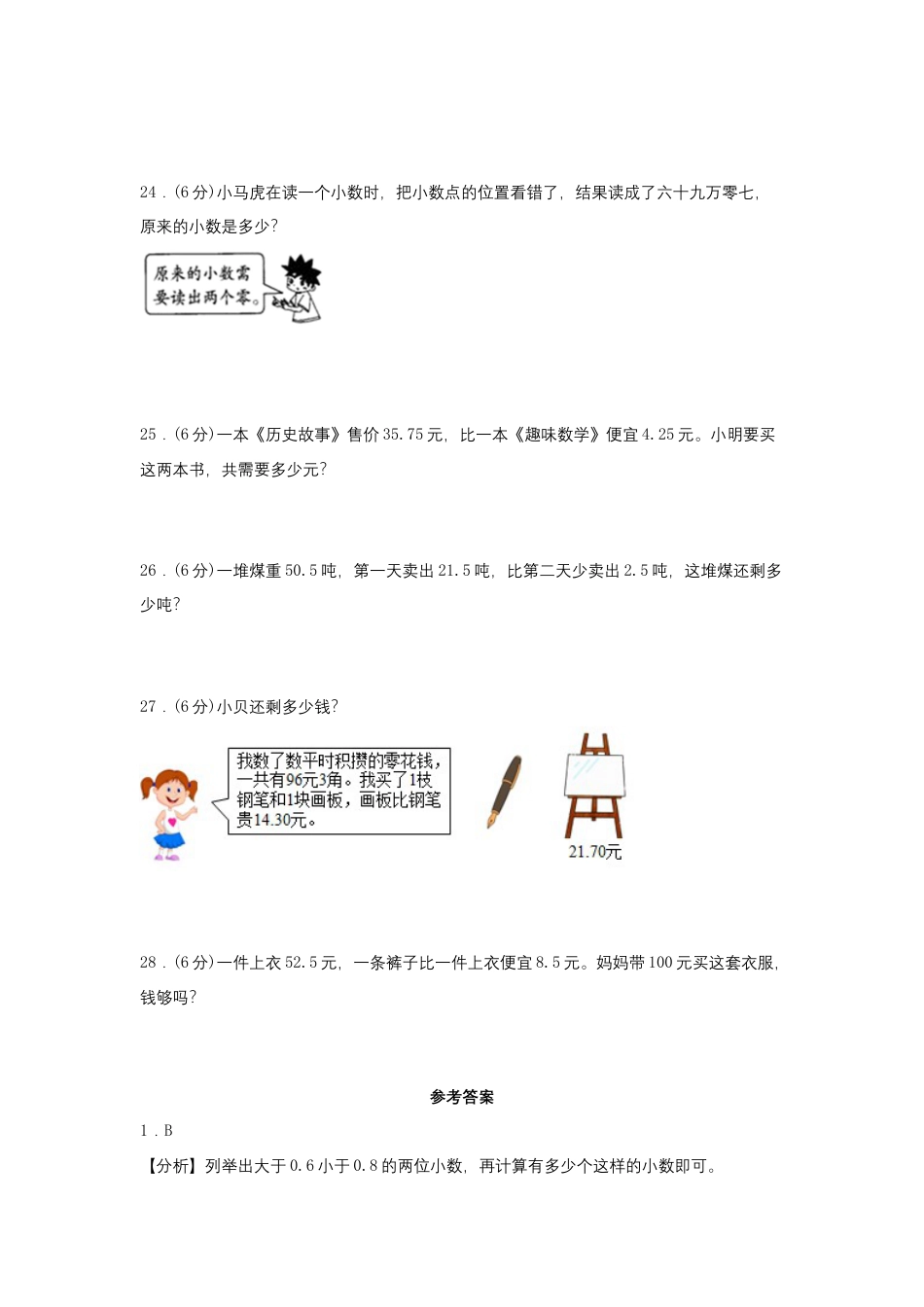 【阶段练习】五年级数学上册3-4单元测试题B卷  苏教版（含答案）.docx_第3页