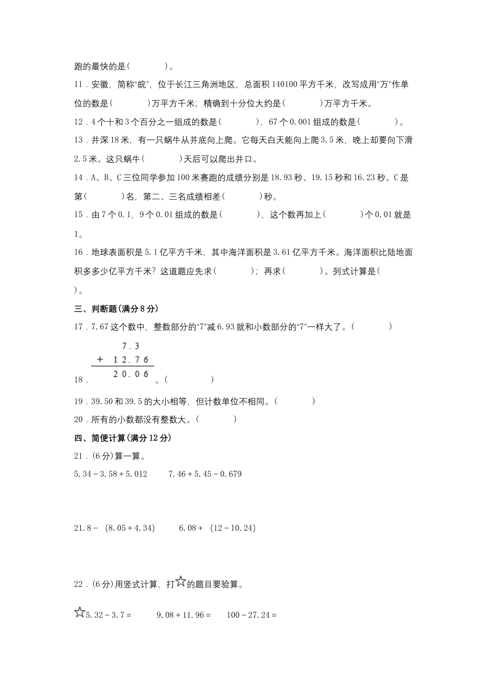 【阶段练习】五年级数学上册3-4单元测试题C卷  苏教版（含答案）.docx_第2页