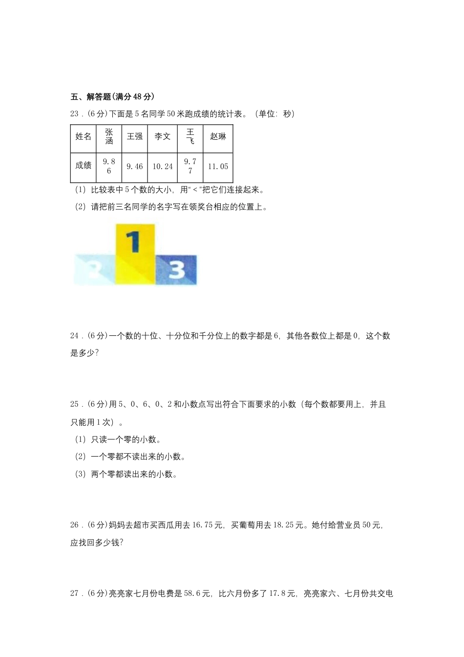 【阶段练习】五年级数学上册3-4单元测试题C卷  苏教版（含答案）.docx_第3页