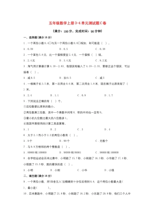 【阶段练习】五年级数学上册3-4单元测试题C卷  苏教版（含答案）.docx