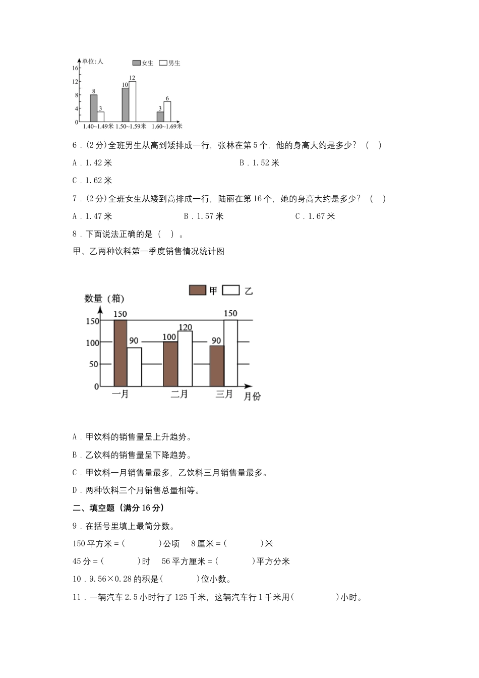 【阶段练习】五年级数学上册5-6单元测试题A卷  苏教版（含答案）.docx_第2页