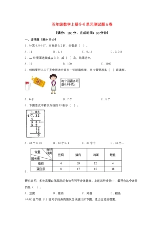 【阶段练习】五年级数学上册5-6单元测试题A卷  苏教版（含答案）.docx