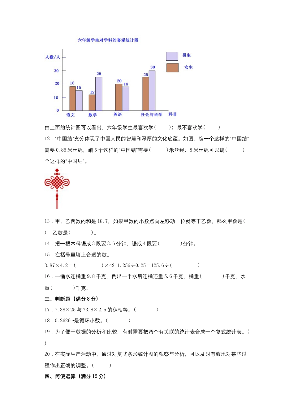 【阶段练习】五年级数学上册5-6单元测试题B卷  苏教版（含答案）.docx_第3页