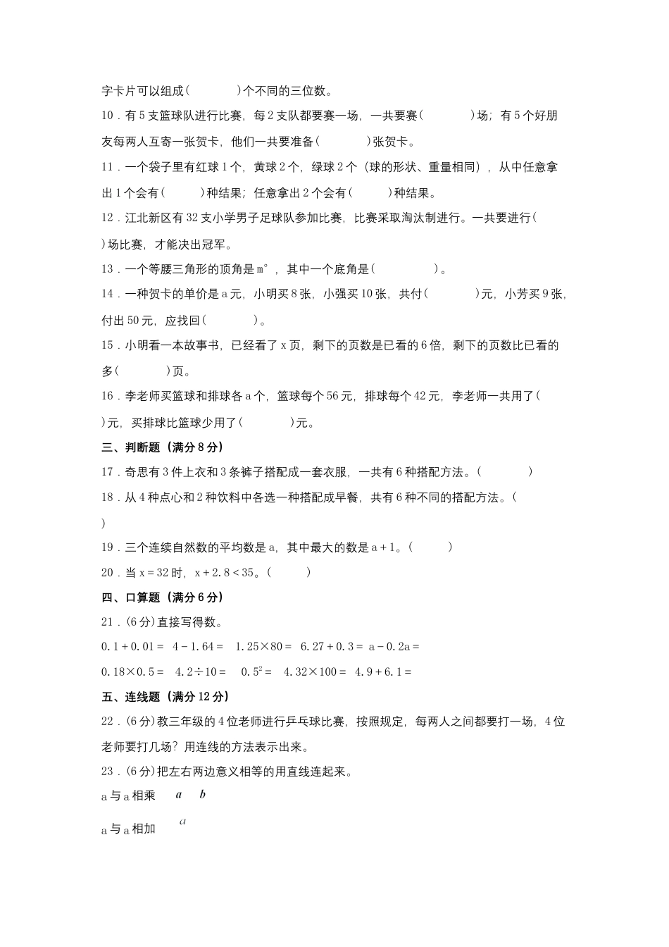 【阶段练习】五年级数学上册7-8单元测试题A卷  苏教版（含答案）.docx_第2页