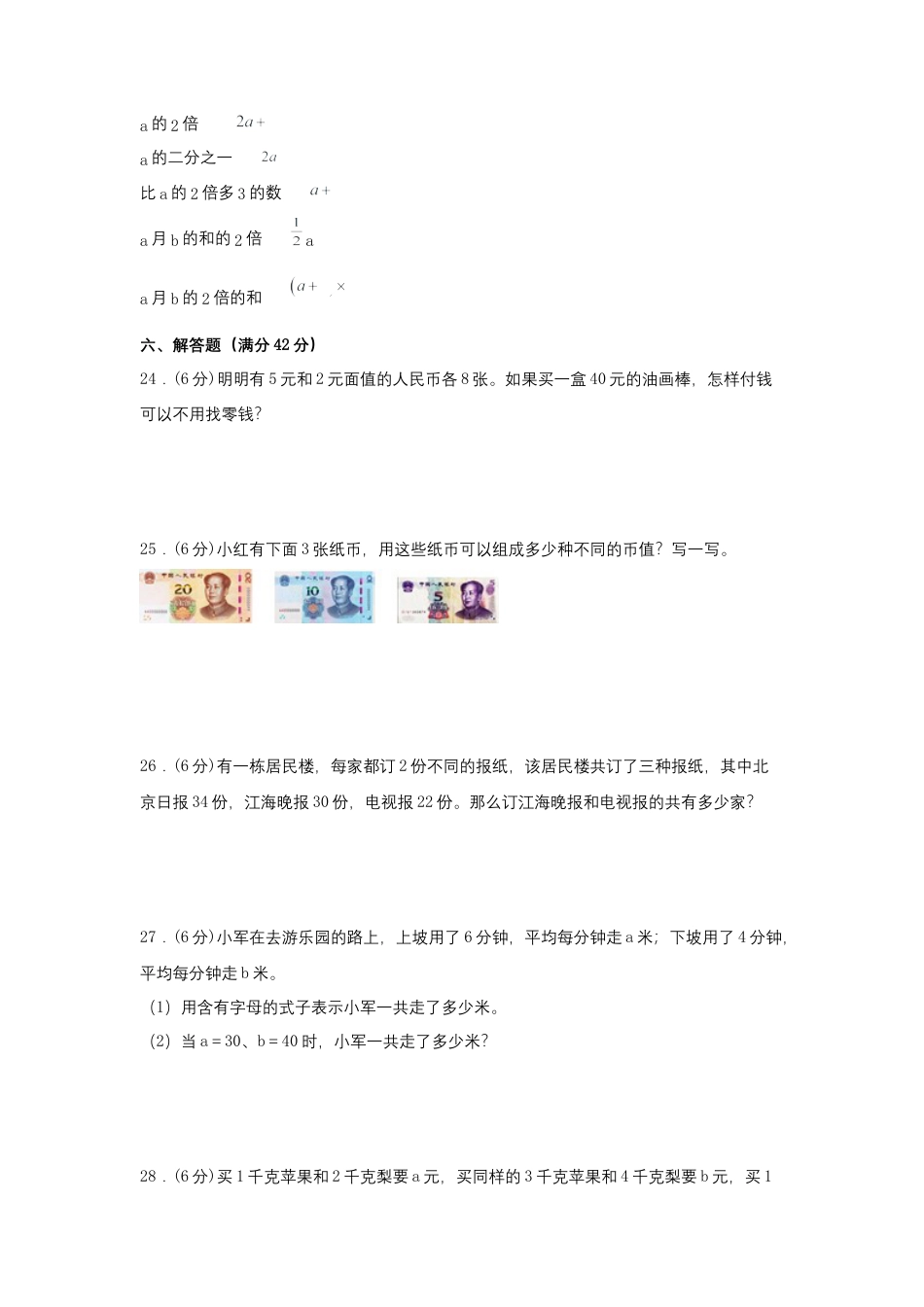 【阶段练习】五年级数学上册7-8单元测试题A卷  苏教版（含答案）.docx_第3页