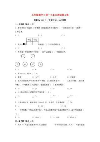 【阶段练习】五年级数学上册7-8单元测试题A卷  苏教版（含答案）.docx