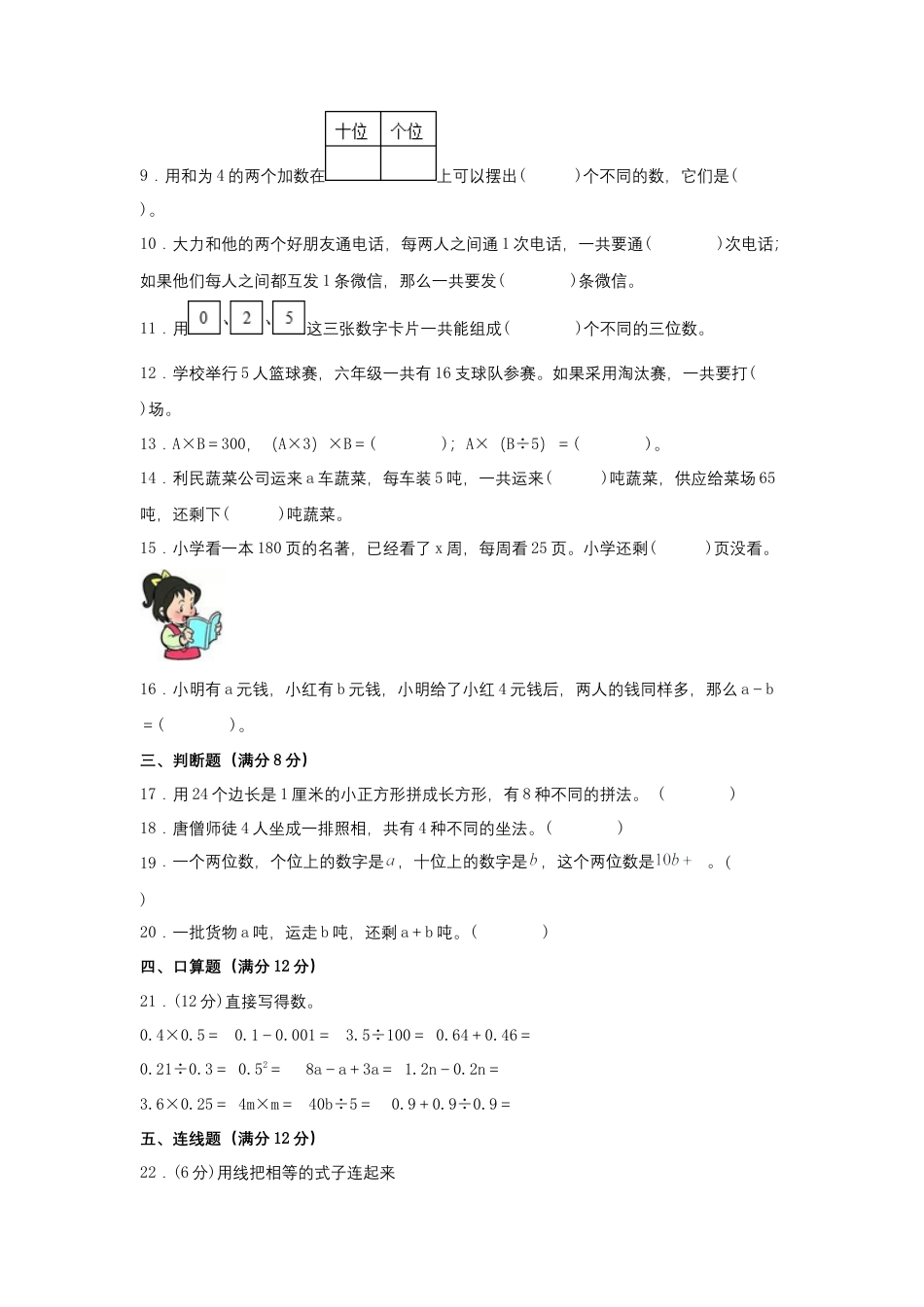 【阶段练习】五年级数学上册7-8单元测试题B卷  苏教版（含答案）.docx_第2页
