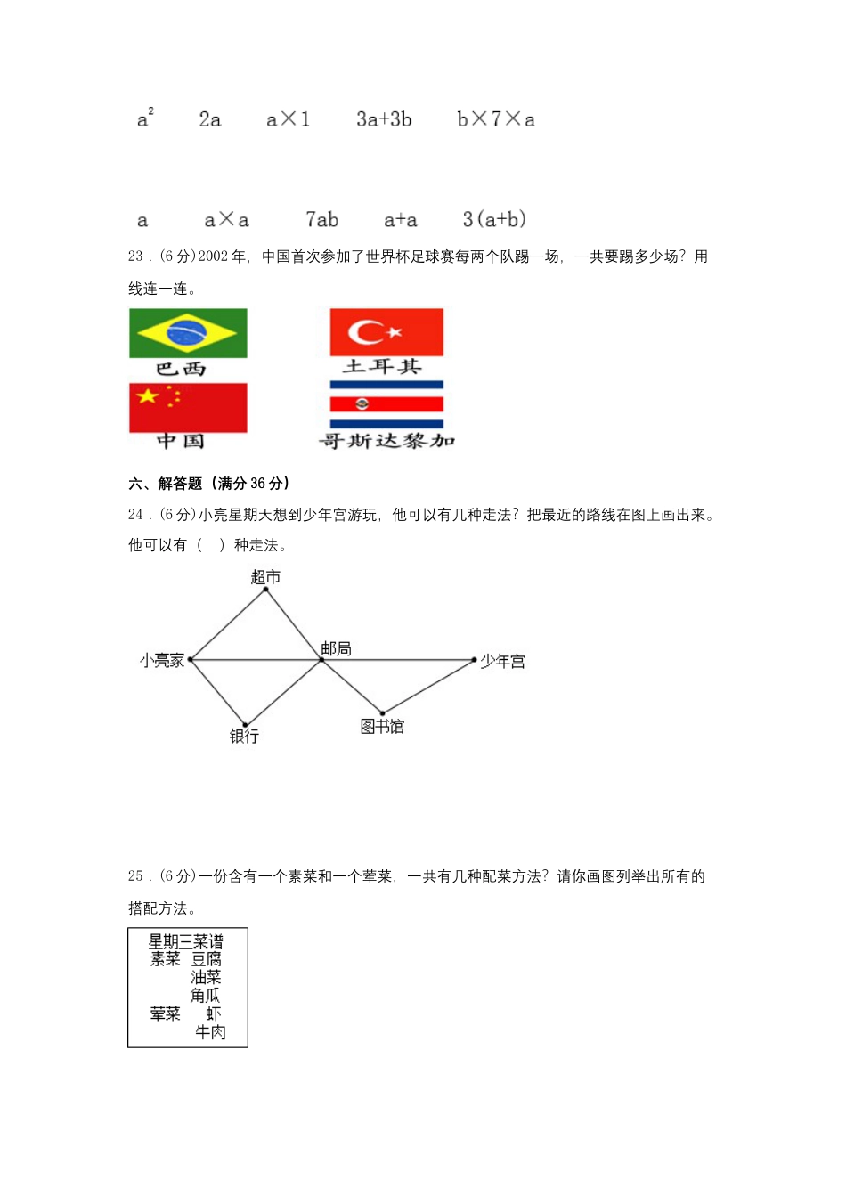【阶段练习】五年级数学上册7-8单元测试题B卷  苏教版（含答案）.docx_第3页