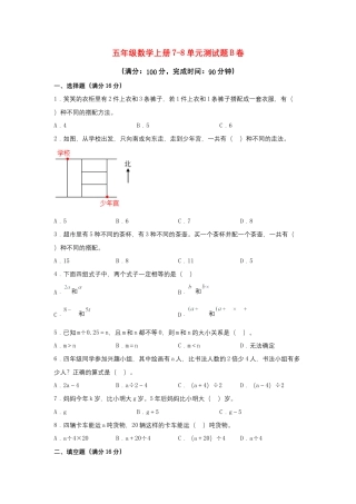 【阶段练习】五年级数学上册7-8单元测试题B卷  苏教版（含答案）.docx