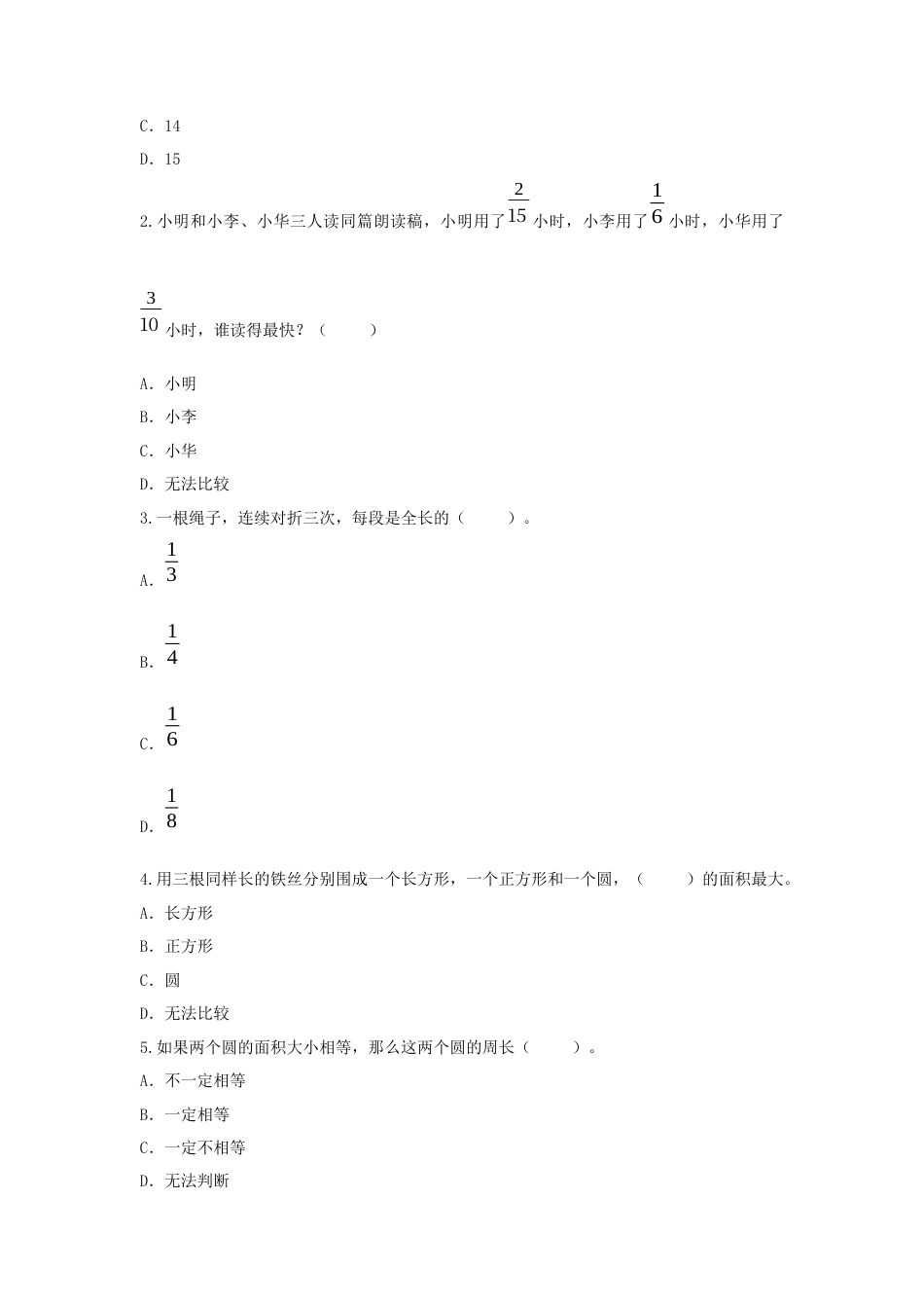 【精品】第二次月考测试卷及解析苏教版-五年级数学下册.docx_第2页