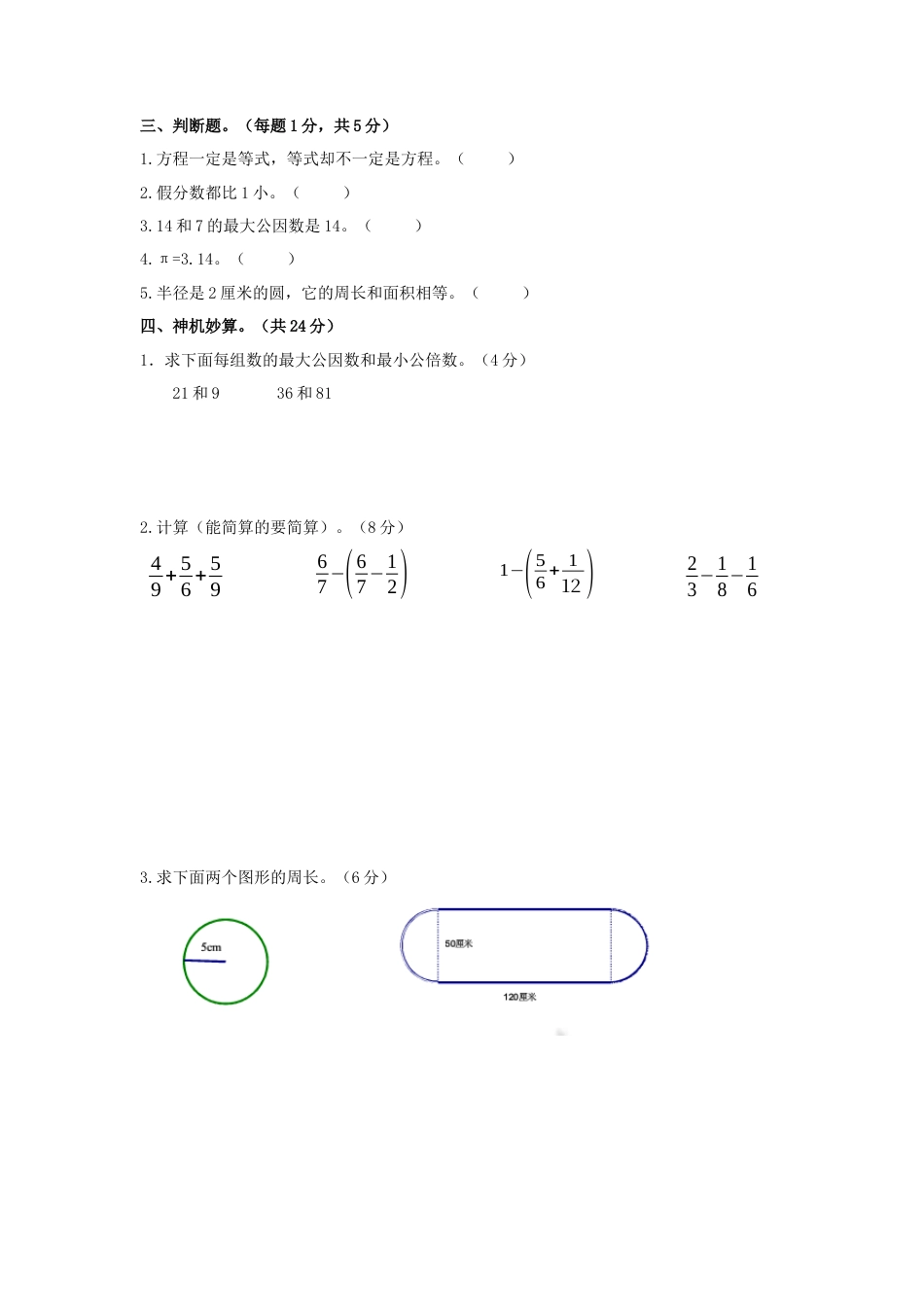 【精品】第二次月考测试卷及解析苏教版-五年级数学下册.docx_第3页