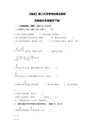 【精品】第二次月考测试卷及解析苏教版-五年级数学下册.docx
