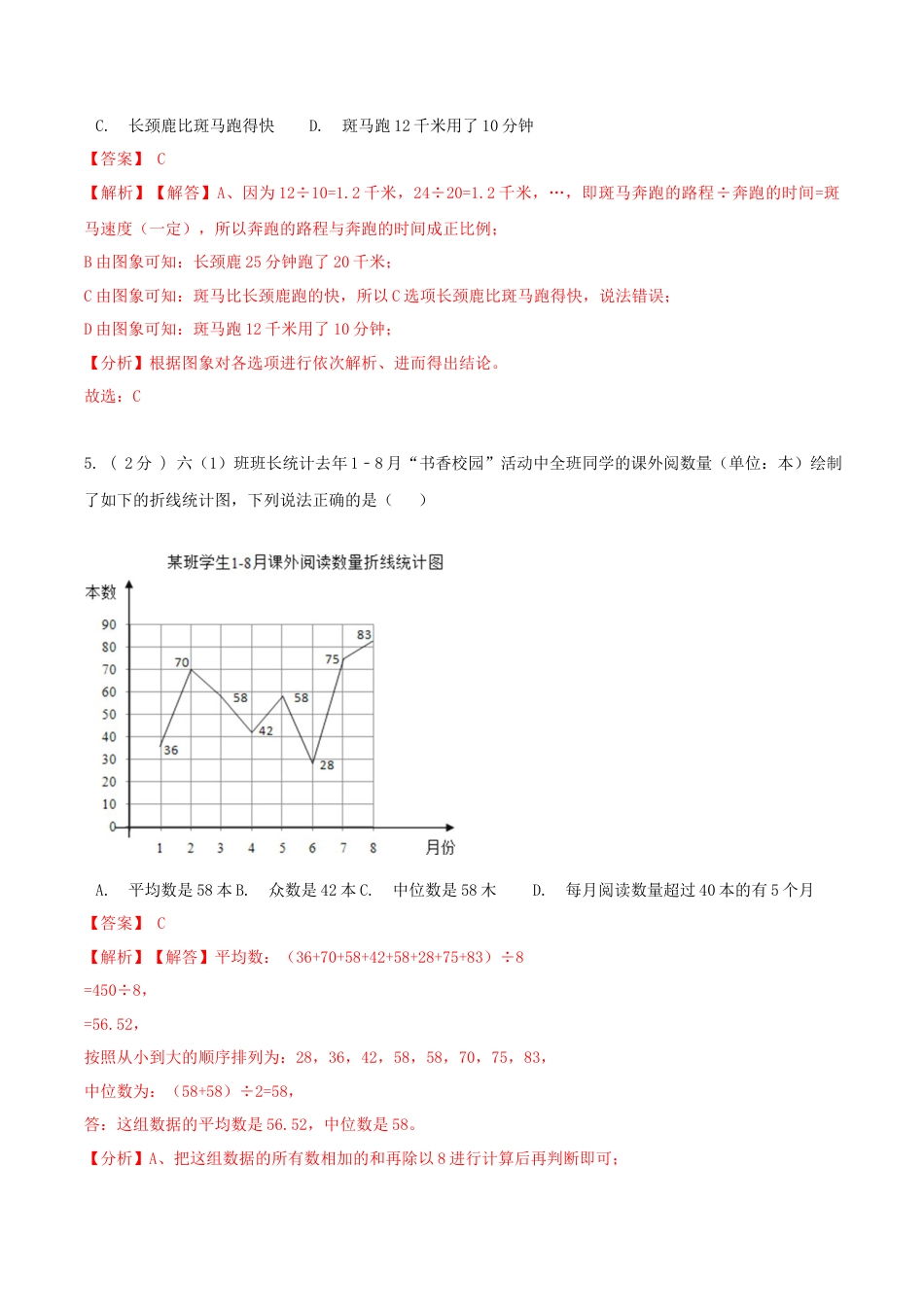 【精品】第二章《折线统计图》单元总复习—五年级数学下册全能滚动测评卷B（解析版）苏教版.docx_第3页