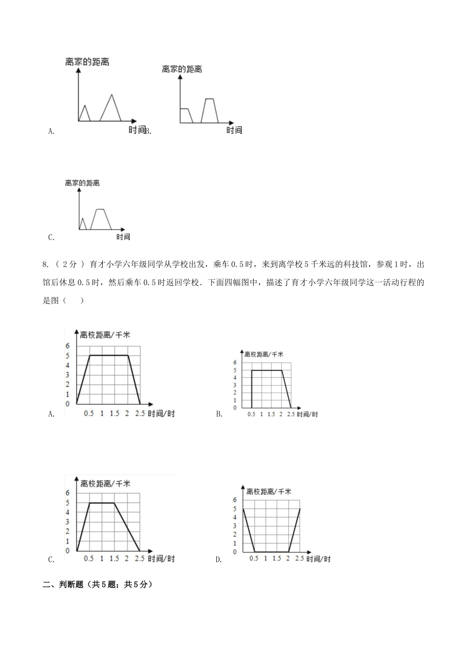 【精品】第二章《折线统计图》单元总复习—五年级数学下册全能滚动测评卷B（原卷版）苏教版.docx_第3页