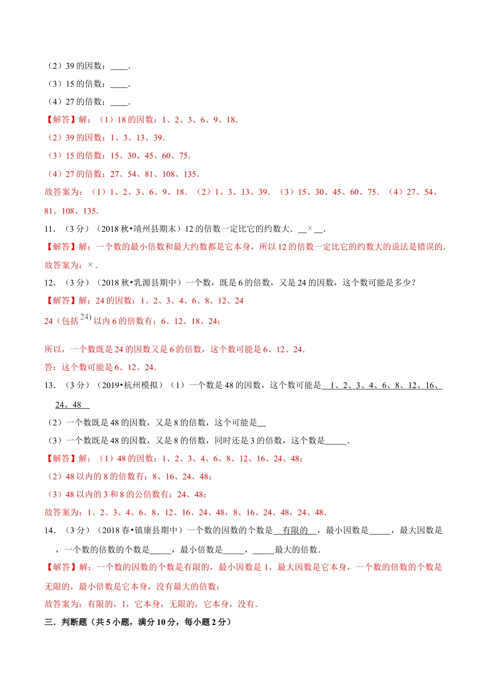 【精品】第三章《因数和倍数》3.1 因数和倍数—五年级下册全能滚动测评卷A（解析版）苏教版.docx_第3页