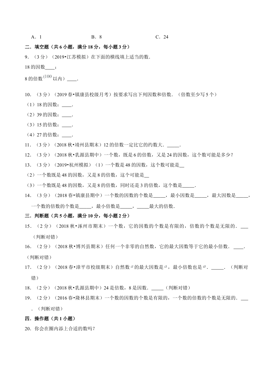 【精品】第三章《因数和倍数》3.1 因数和倍数—五年级下册全能滚动测评卷A（原卷版）苏教版.docx_第2页