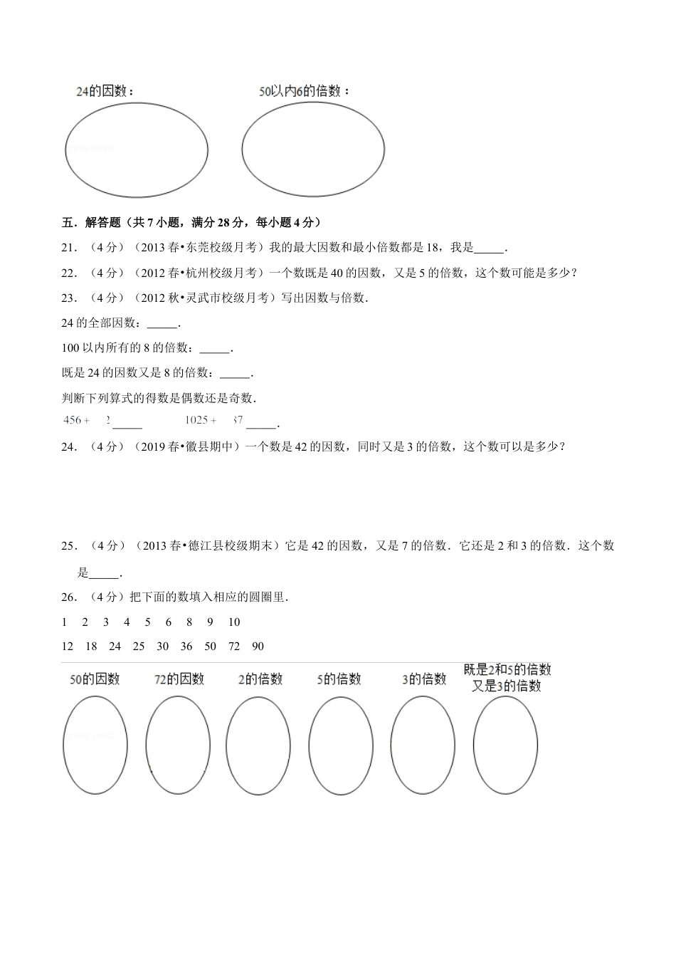 【精品】第三章《因数和倍数》3.1 因数和倍数—五年级下册全能滚动测评卷A（原卷版）苏教版.docx_第3页