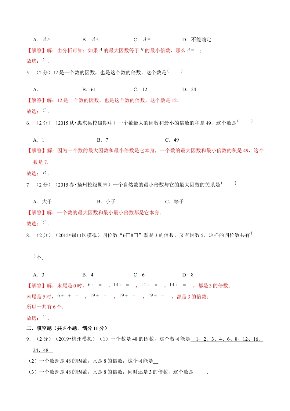 【精品】第三章《因数和倍数》3.1 因数和倍数—五年级下册全能滚动测评卷B（解析版）苏教版.docx_第2页