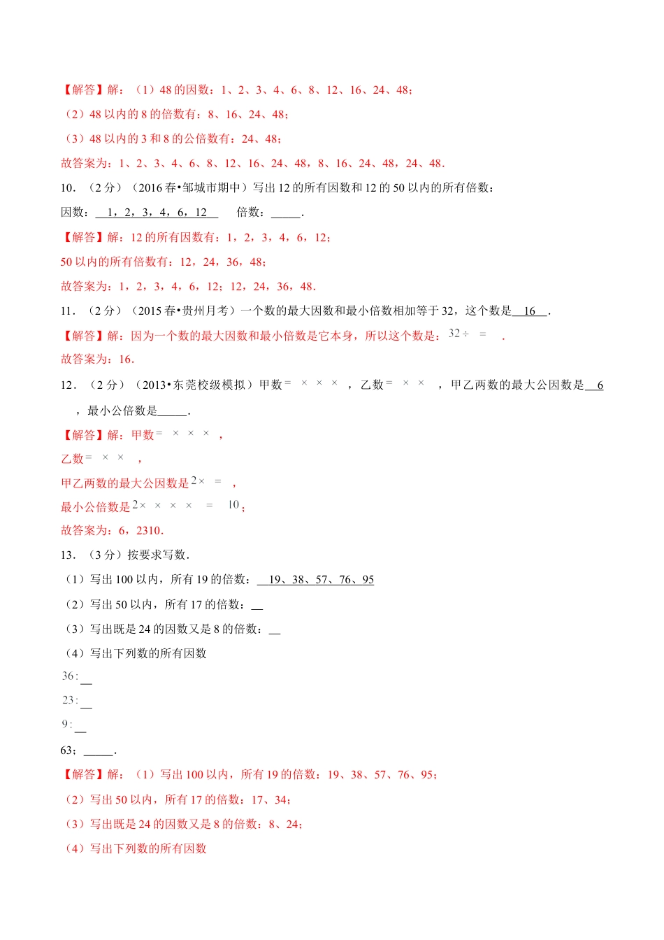 【精品】第三章《因数和倍数》3.1 因数和倍数—五年级下册全能滚动测评卷B（解析版）苏教版.docx_第3页