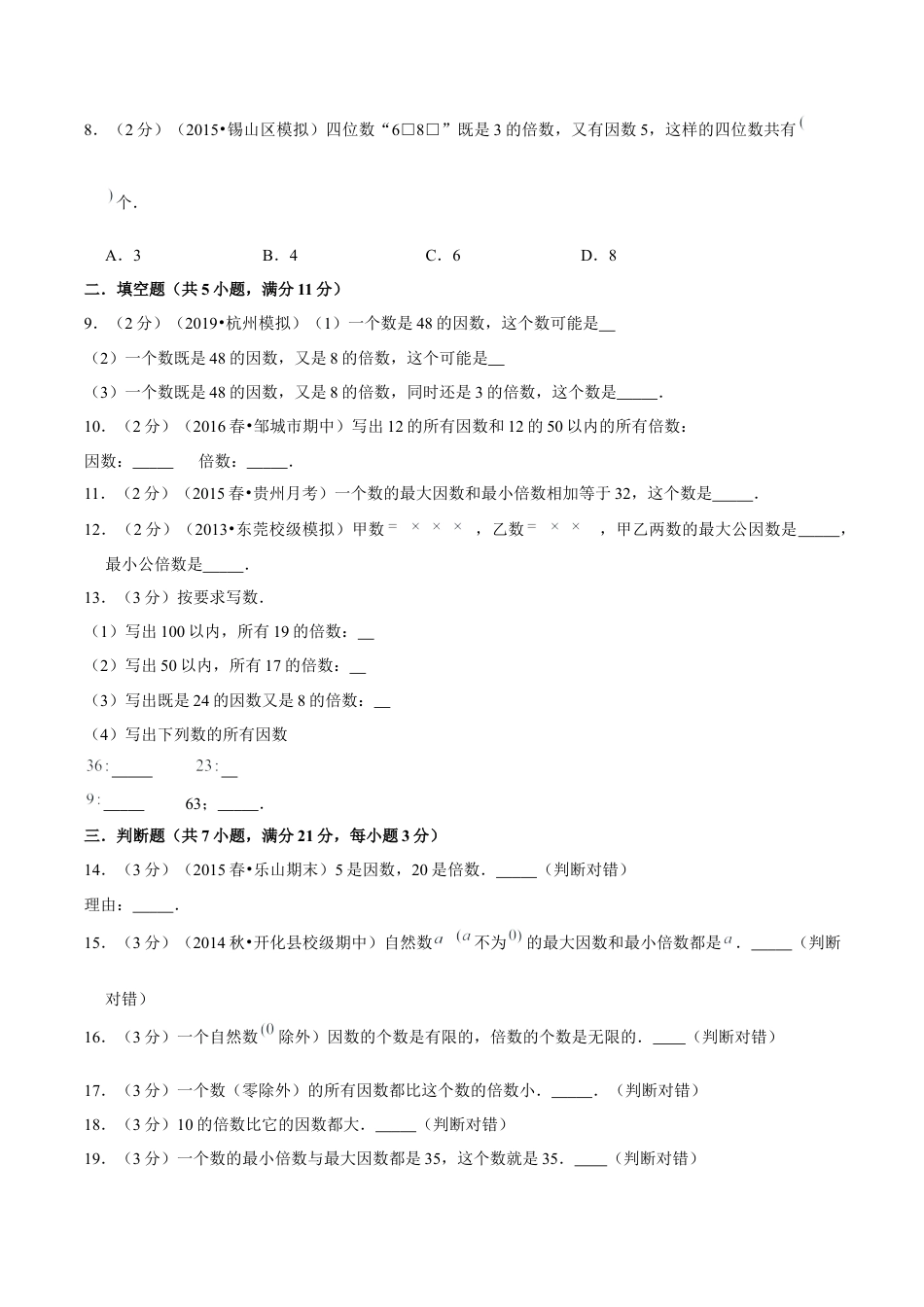 【精品】第三章《因数和倍数》3.1 因数和倍数—五年级下册全能滚动测评卷B（原卷版）苏教版.docx_第2页