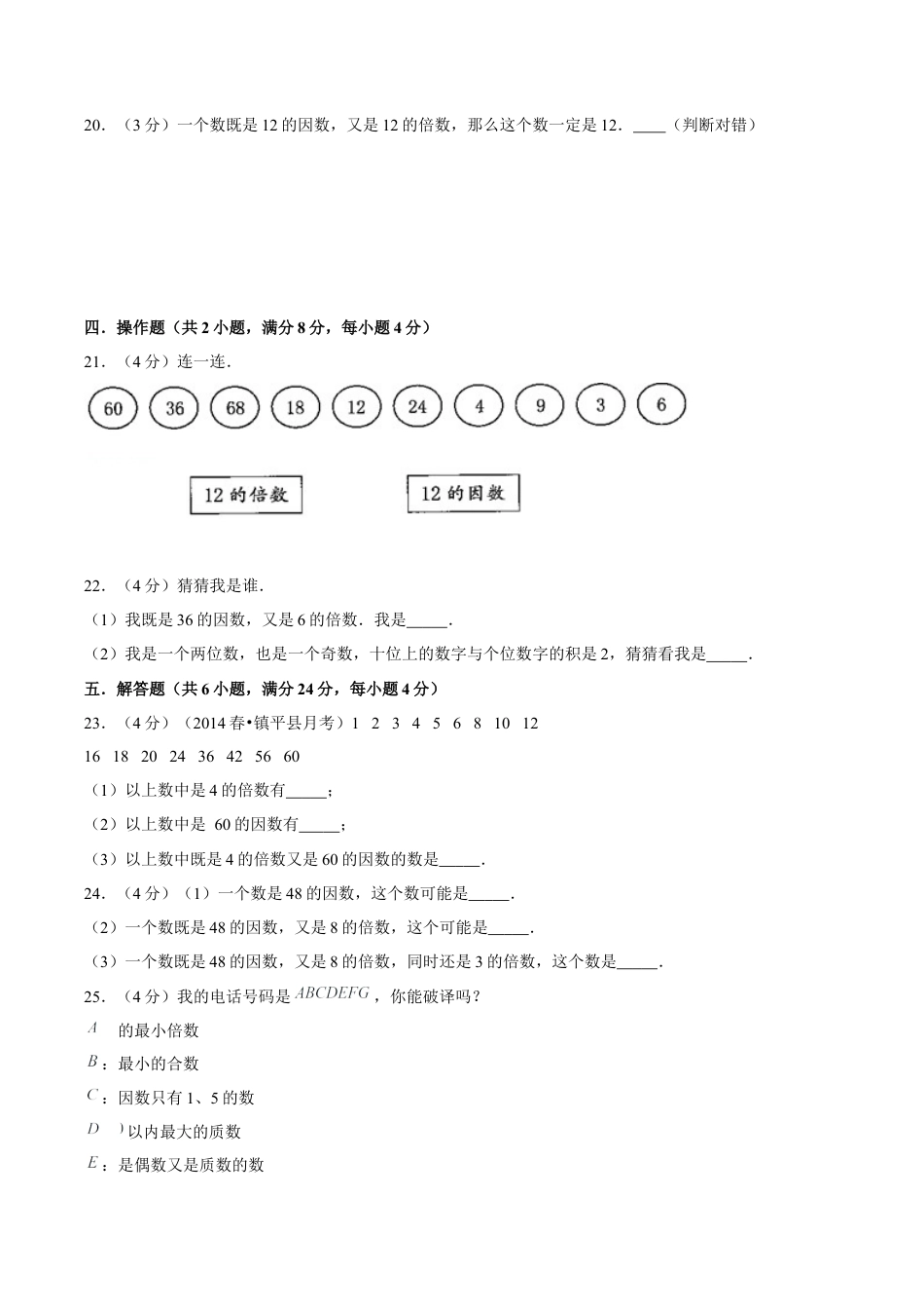 【精品】第三章《因数和倍数》3.1 因数和倍数—五年级下册全能滚动测评卷B（原卷版）苏教版.docx_第3页