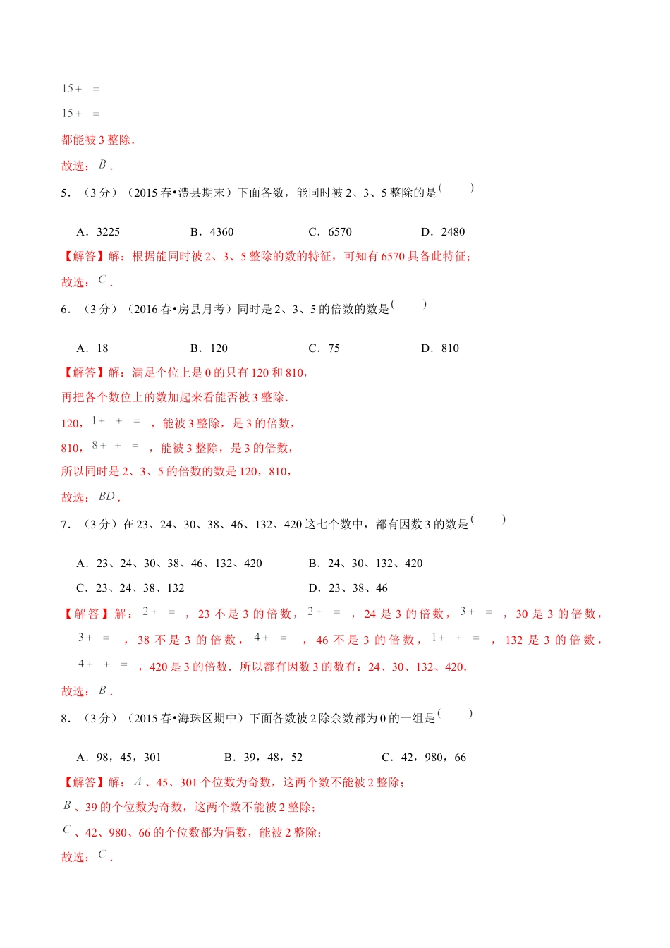 【精品】第三章《因数和倍数》3.2—2、3、5的倍数特征—五年级数学下册全能滚动测评卷B（解析版）苏教版.docx_第2页