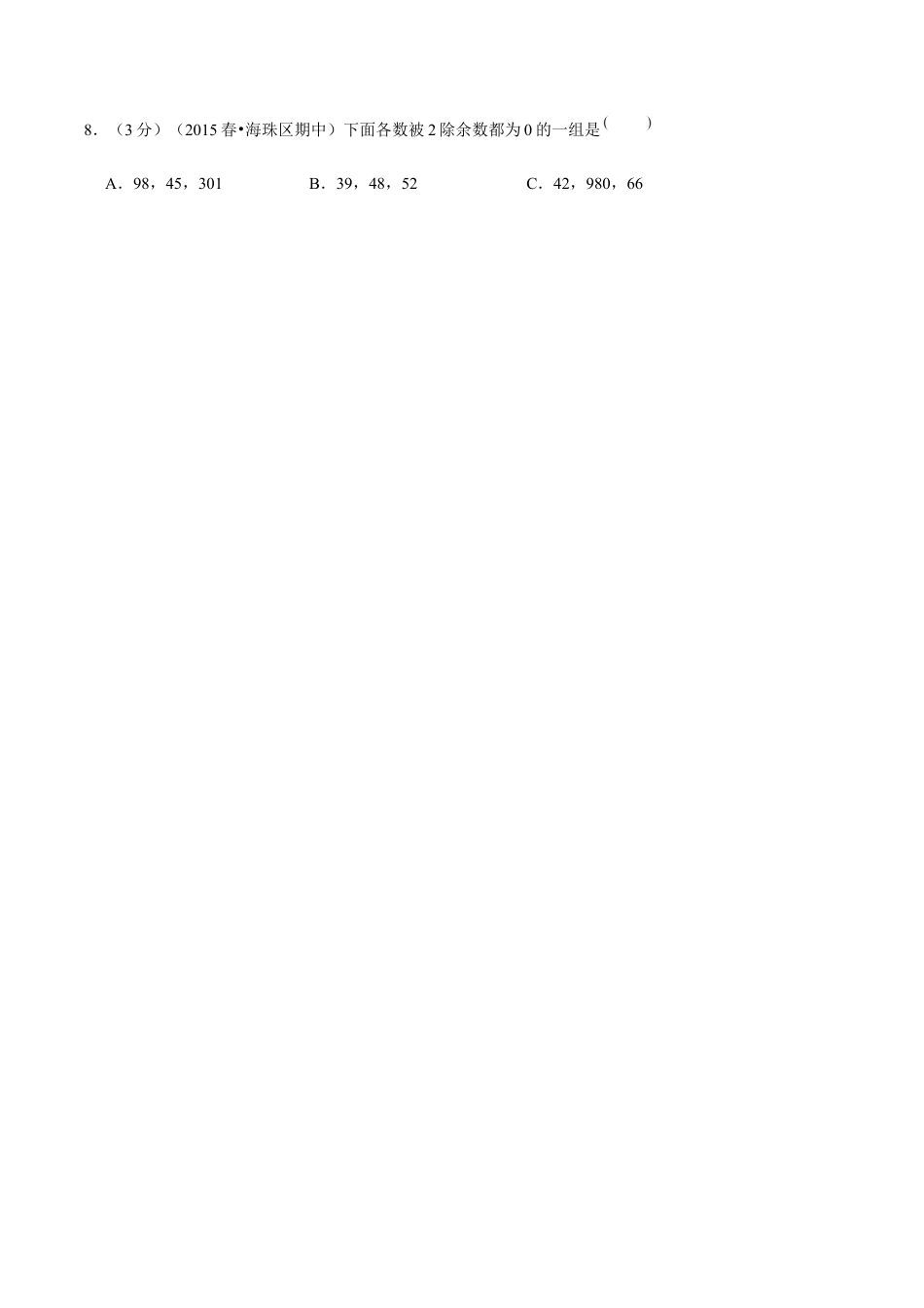 【精品】第三章《因数和倍数》3.2—2、3、5的倍数特征—五年级数学下册全能滚动测评卷B（原卷版）苏教版.docx_第2页