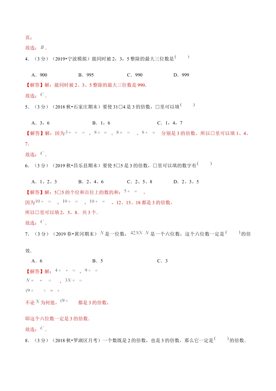 【精品】第三章《因数和倍数》3.2—2、3、5的倍数特征—五年级下册全能滚动测评卷A（解析版）苏教版.docx_第2页