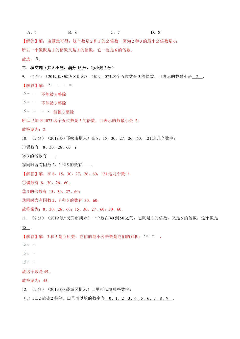 【精品】第三章《因数和倍数》3.2—2、3、5的倍数特征—五年级下册全能滚动测评卷A（解析版）苏教版.docx_第3页