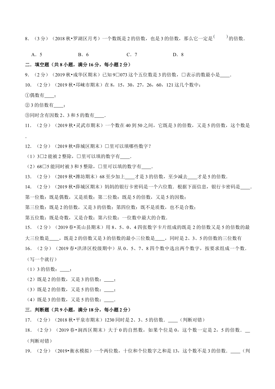 【精品】第三章《因数和倍数》3.2—2、3、5的倍数特征—五年级下册全能滚动测评卷A（原卷版）苏教版.docx_第2页