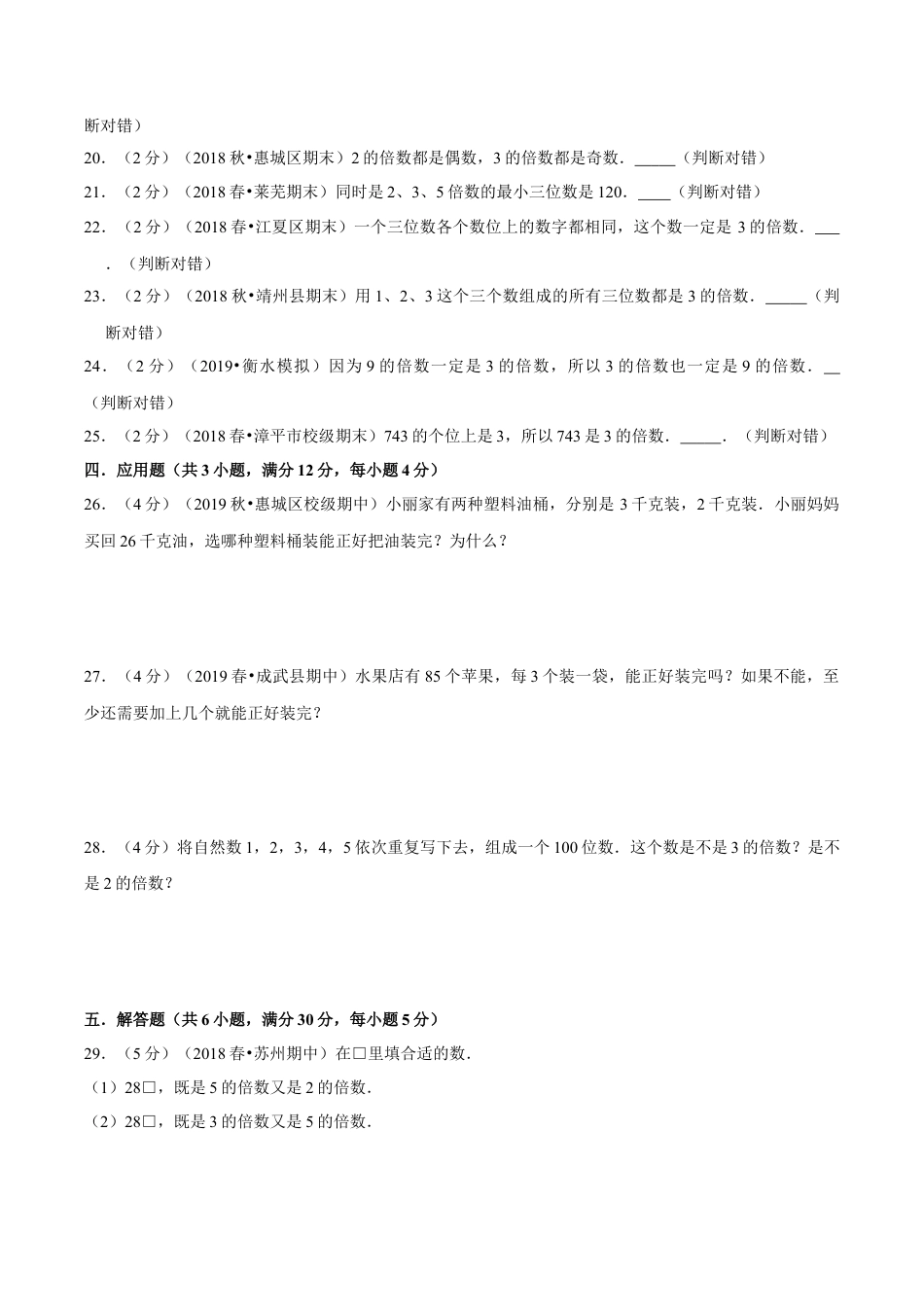 【精品】第三章《因数和倍数》3.2—2、3、5的倍数特征—五年级下册全能滚动测评卷A（原卷版）苏教版.docx_第3页