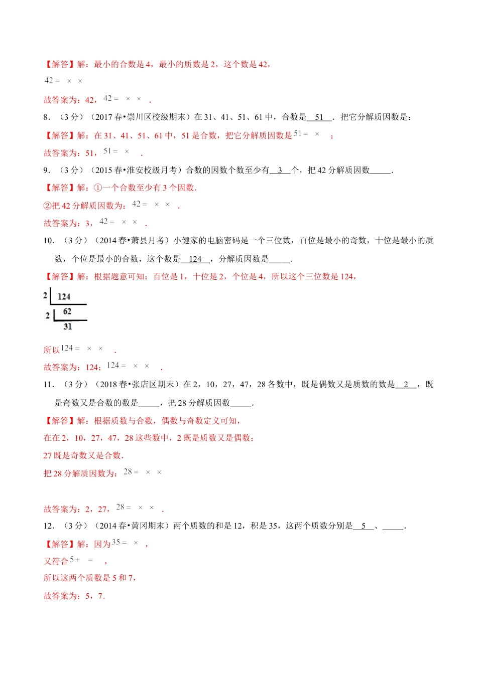 【精品】第三章《因数和倍数》3.3 质数和合数—五年级数学下册全能滚动测评卷A（解析版）苏教版.docx_第3页