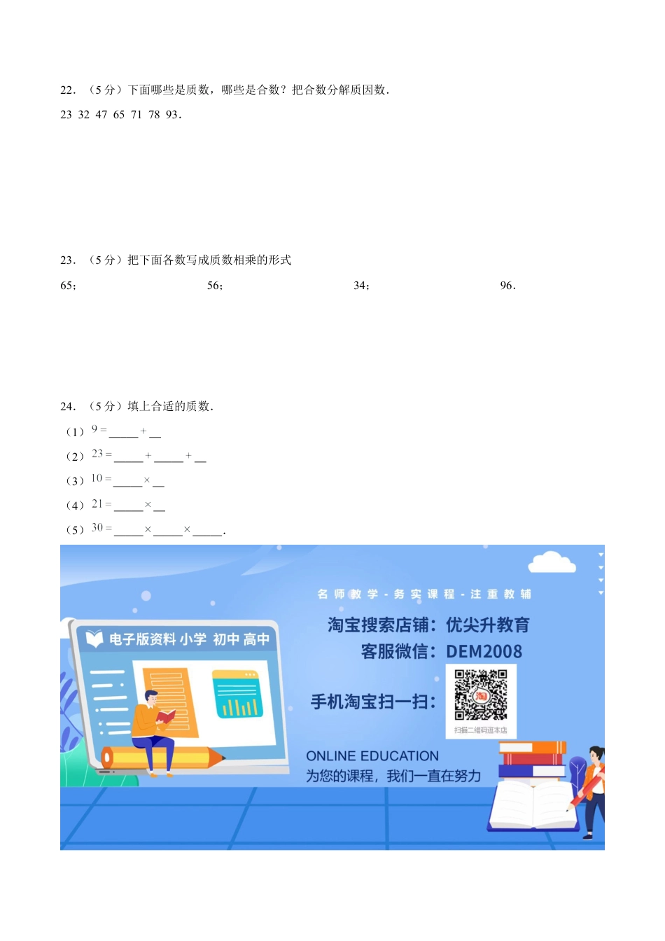 【精品】第三章《因数和倍数》3.3 质数和合数—五年级数学下册全能滚动测评卷A（原卷版）苏教版.docx_第3页