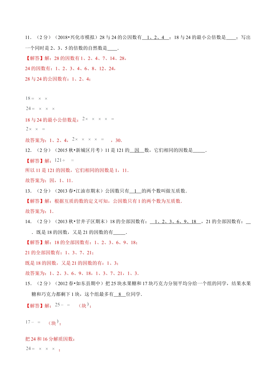 【精品】第三章《因数和倍数》3.4 公因数和最大公因数—五年级数学下册全能滚动测评卷A（解析版）苏教版.docx_第3页