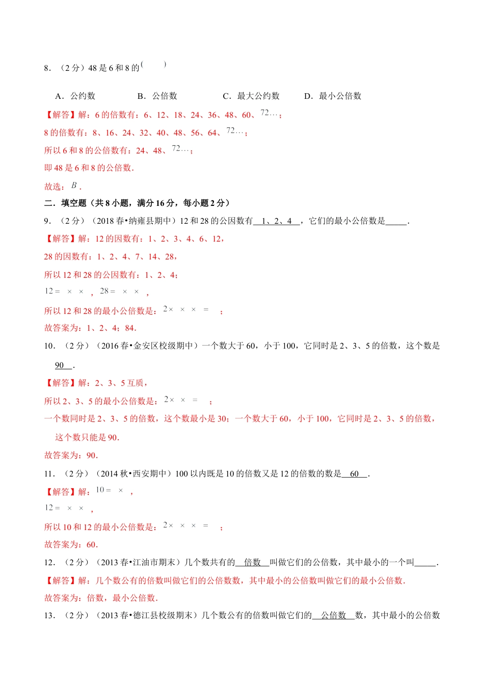 【精品】第三章《因数和倍数》3.5 公倍数和最小公倍数 —五年级数学下册全能滚动测评卷A（解析版）苏教版.docx_第3页